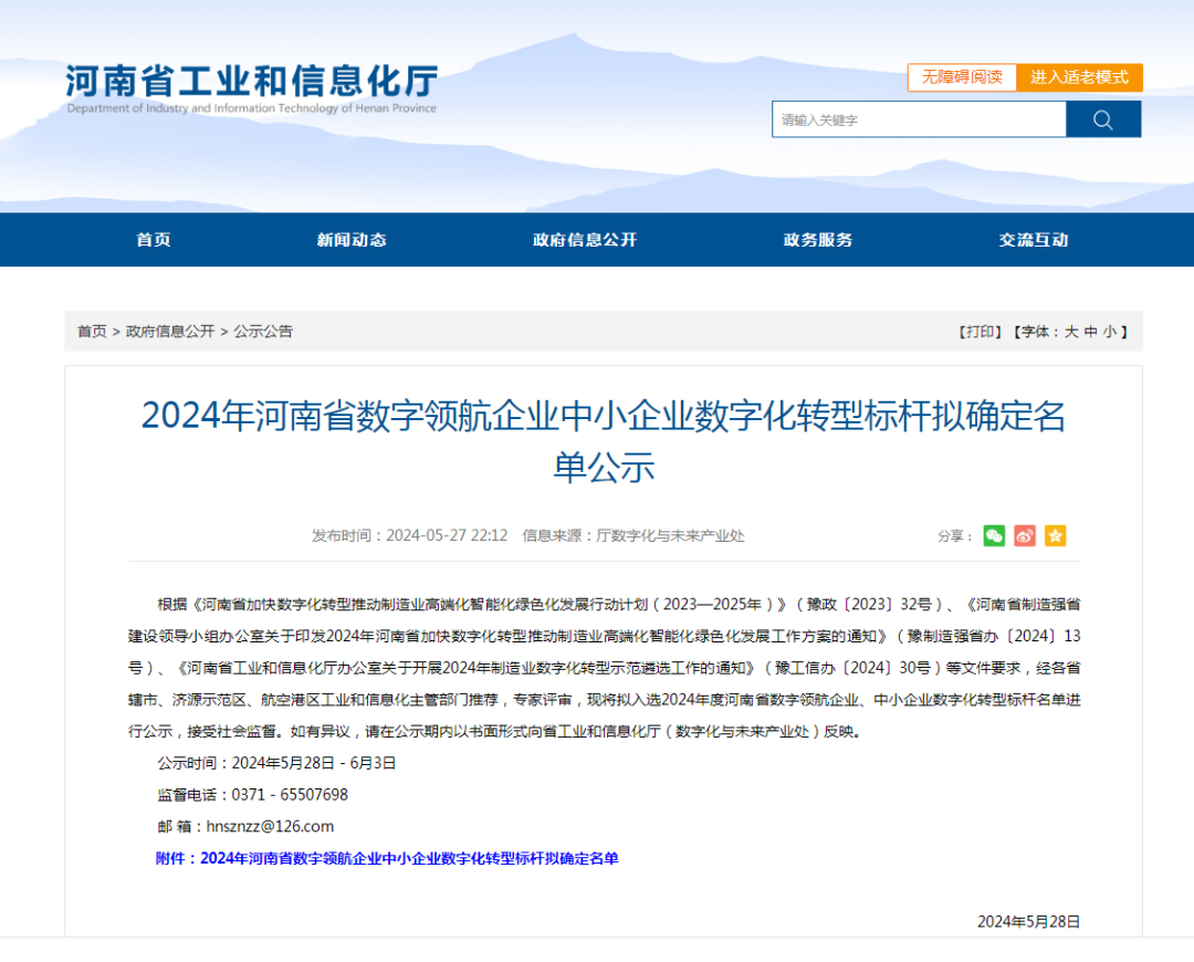 明泰鋁業及子公司入選數字領航企業、中小企業數字化轉型標桿名單